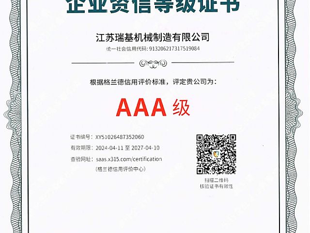 AAA級(jí)企業(yè)資信等級(jí)證書